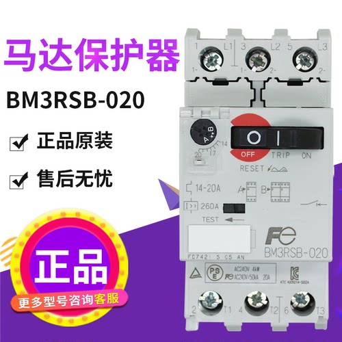 原装富士BM3RSB-020（14-20A）电动机启动过载 马达保护断路器