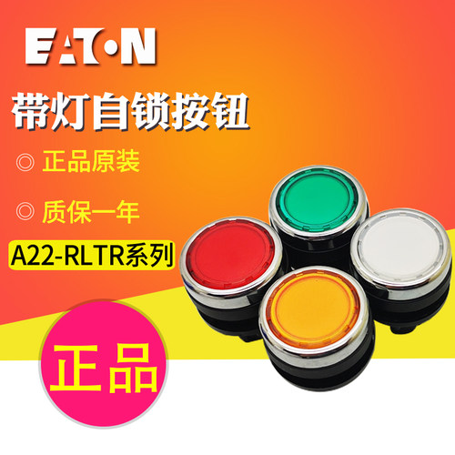 伊顿穆勒带灯自锁按钮头A22-RLTR