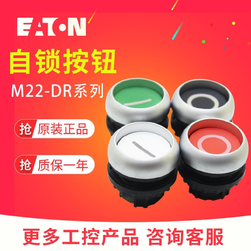 EATON伊顿穆勒M22-DR-G(W)-X1 M22-DR-R(S)-X0平齐弹簧自锁按钮
