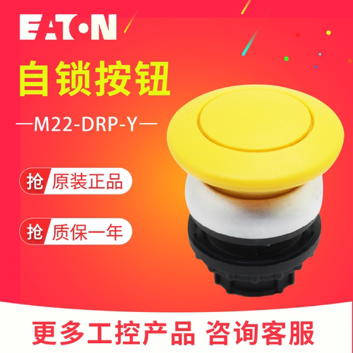 EATON/伊顿穆勒M22-DRP-Y磨菇自锁定按钮头 黄色 全新原装正品