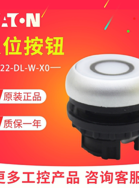 EATON/伊顿穆勒M22-DL-W-X0弹簧复位带灯按钮头白色圈圈 原装正品