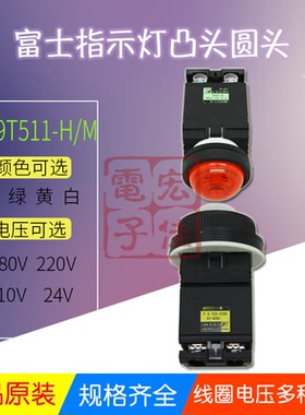 日本富士指示灯变压器模块（ DR30DOL-M3W ） AR9T511-H/M