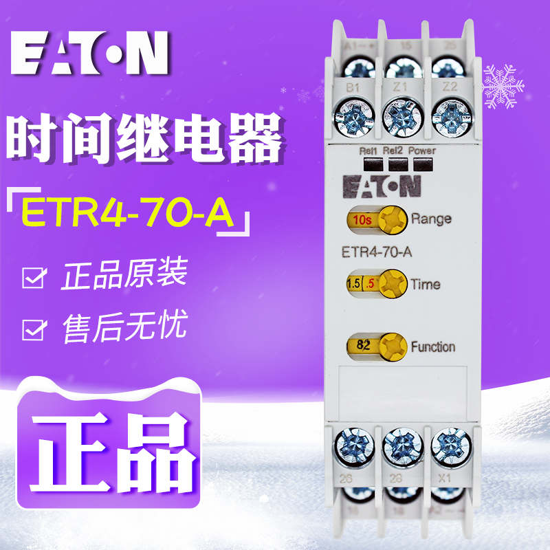 EATON/伊顿穆勒 ETR4-70-A 电子式时间继电器 原装正品 全新现货