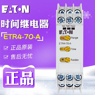 正品 伊顿穆勒 原装 ETR4 时间继电器 EATON 电子式 全新现货