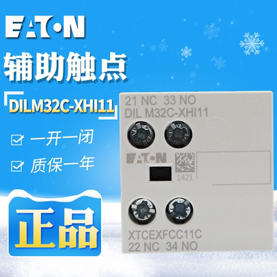 EATON/伊顿穆勒接触器辅助触点DILM32C-XHI11 顶装 一开一闭 正品