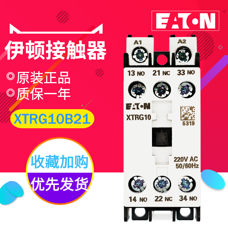 EATON/伊顿接触器E系列控制继电器 XTRG10B21AO（10A2NO1NC）原装