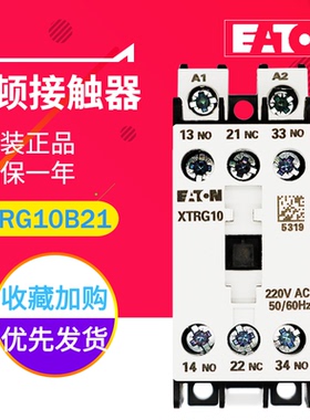 EATON/伊顿接触器E系列控制继电器 XTRG10B21AO（10A2NO1NC）原装
