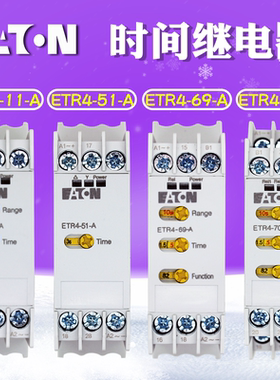 EATON伊顿穆勒 ETR4-11-51-69-70-A 时间继电器延时开关 原装现货