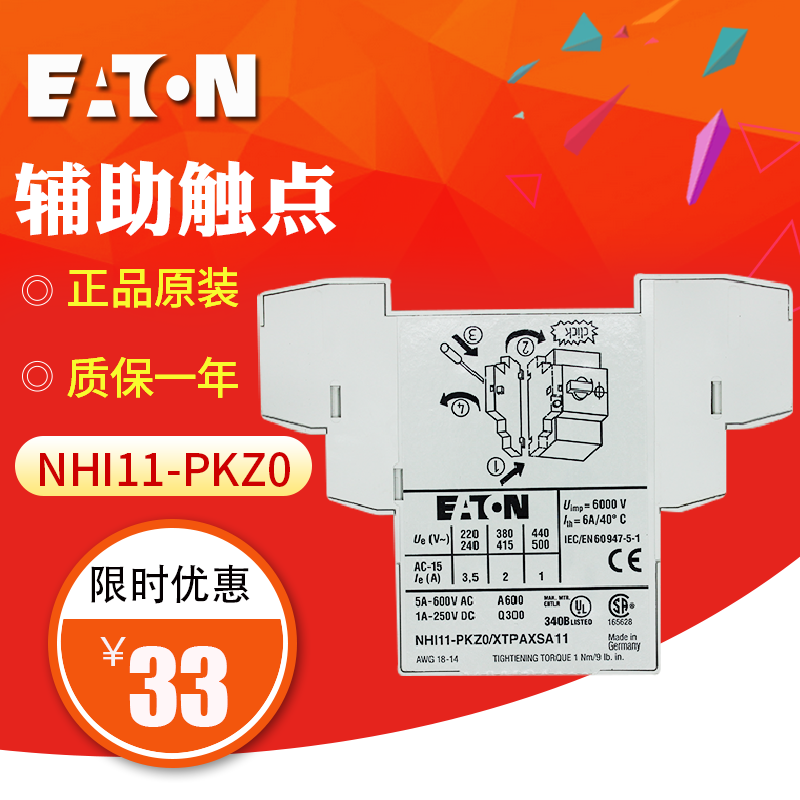 EATON/伊顿电动机保护断路器用辅助触点NHI11-PKZ0 1开1闭 侧装