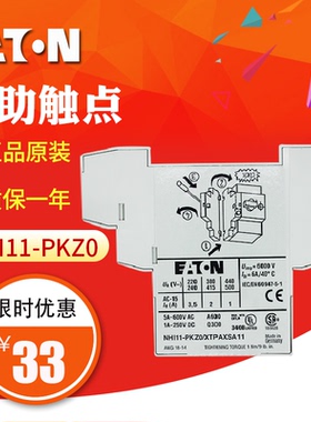 EATON/伊顿电动机保护断路器用辅助触点NHI11-PKZ0 1开1闭 侧装