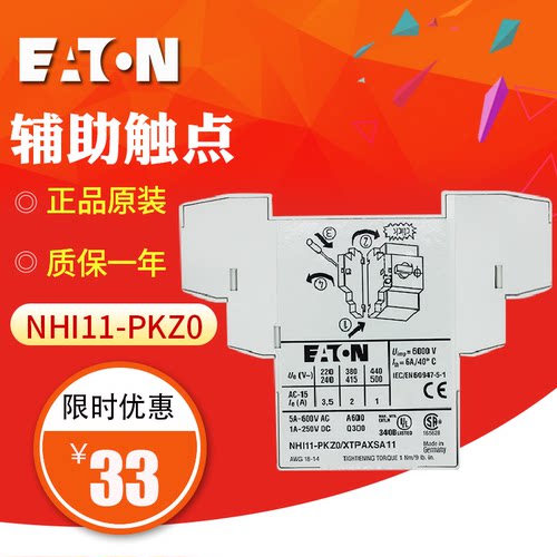 EATON/伊顿电动机保护断路器用辅助触点NHI11-PKZ0 1开1闭 侧装