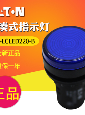 EATON伊顿穆勒 A22-LCLED220-B 紧凑式指示灯 蓝色 220V 原装正品