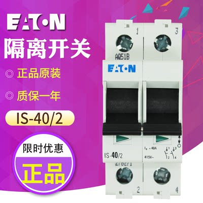 伊顿穆勒(EATON)IS系列负荷隔离开关IS-40/2 （40A 2P）原装正品