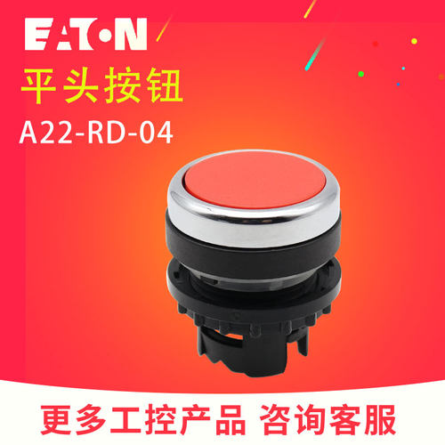 EATON/伊顿穆勒 平头复位按钮头 A22-RD-04 红色 全新正品现货