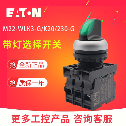 伊顿复位带灯选择开关M22-WLK3-G R Y W B+支架+触点+LED灯成套