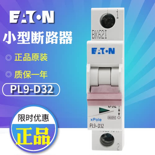 EATON伊顿穆勒PL9-D（32  2 4 6 10 13 16 20 25  40 50 63）