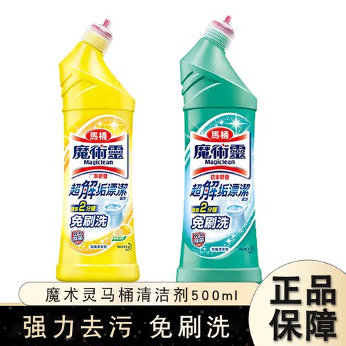 花王洁厕灵马桶清洁剂