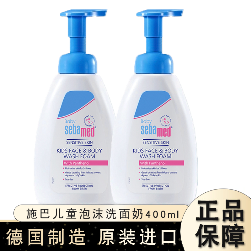 德国施巴儿童洗面奶400ml