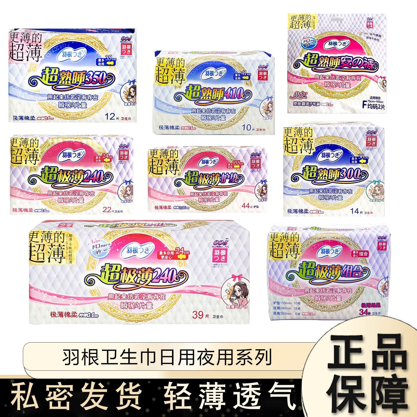 羽根卫生巾日用夜用护垫超薄亲肤棉面绵柔日夜组合装无荧光剂正品