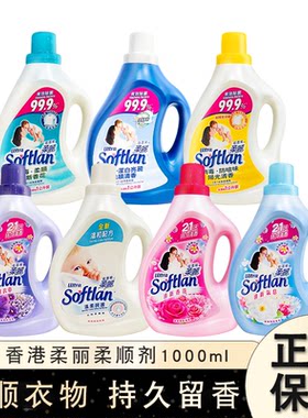 香港柔丽柔顺剂持久留香