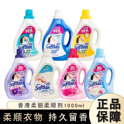 香港柔丽柔顺剂持久留香
