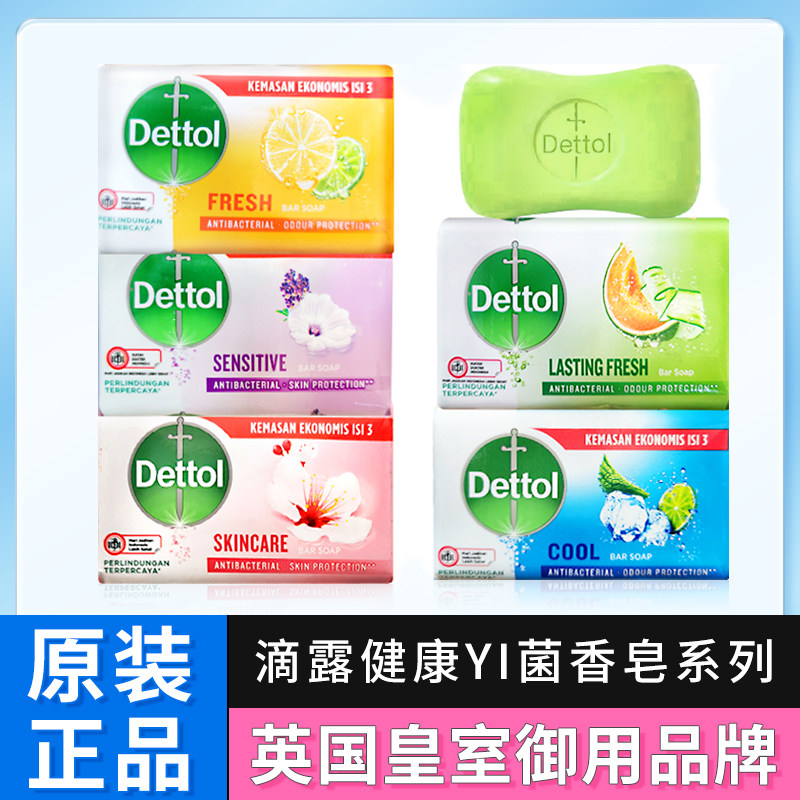 进口香港滴露香皂松木柑橘家庭实惠装薄荷抑菌洗澡肥皂沐浴清洁