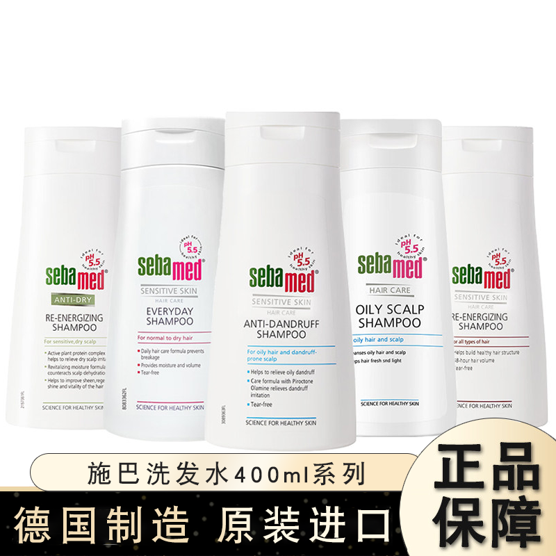 【假一赔十】德国施巴去屑洗发水控油柔顺蓬松滋润无硅油去油