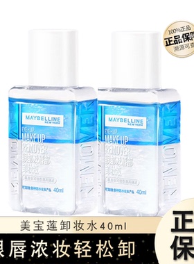 美宝莲卸妆水眼唇专用