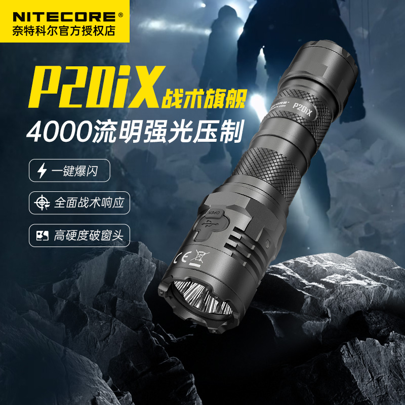 强光压制战术手电旗舰款破窗爆闪