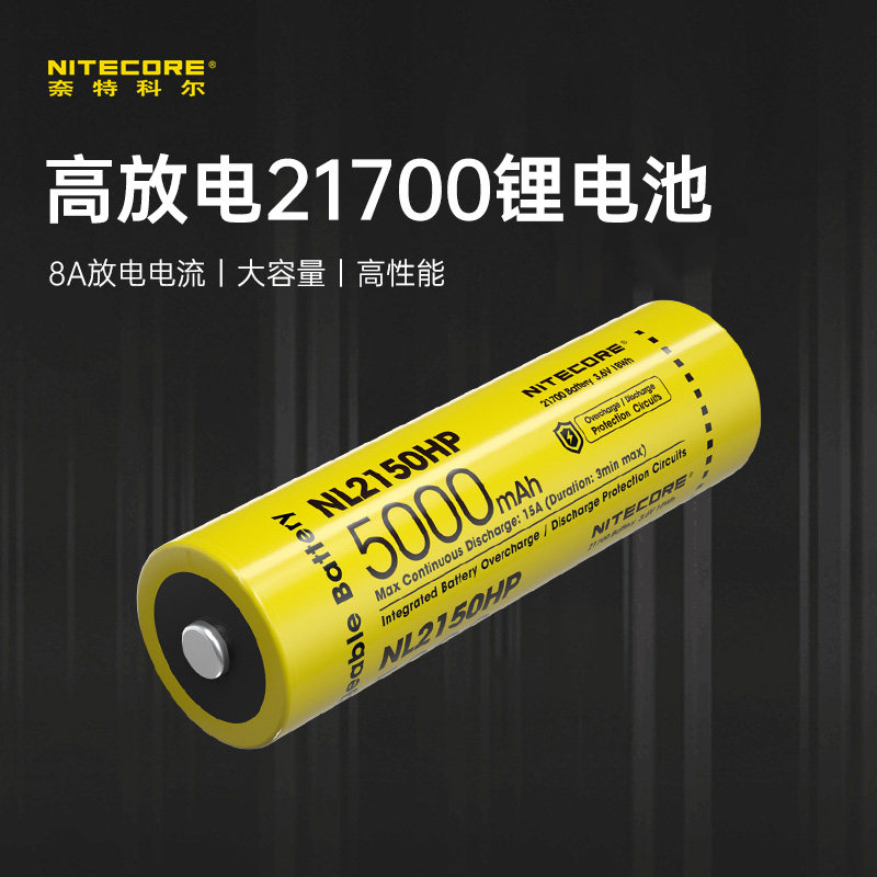奈特科尔21700充电锂离子电池强光手电动力电池大容量高放电电流