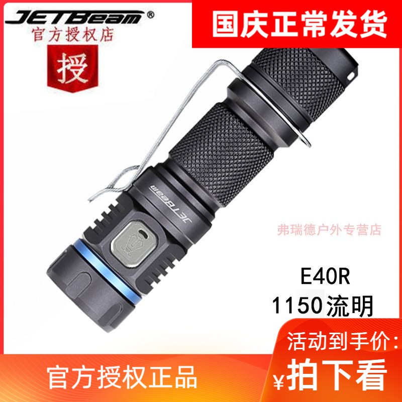 JETBeam杰特明E40R强光 高亮LED手电筒USB充电防水短小远射KO01在类目 户外/登山/野营/旅行用品, 户外照明, 手电筒中 - 来自Buy2taobao.com提供专业的淘宝代购服务