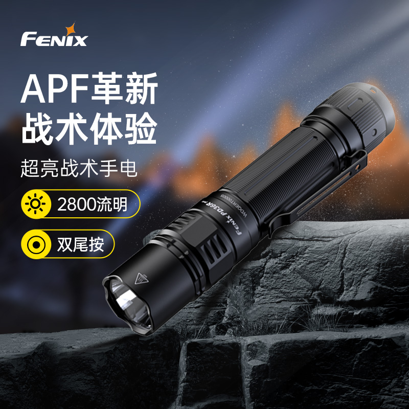 Fenix菲尼克斯 PD36R Pro手电筒强光远射超亮便携充电战术小直筒
