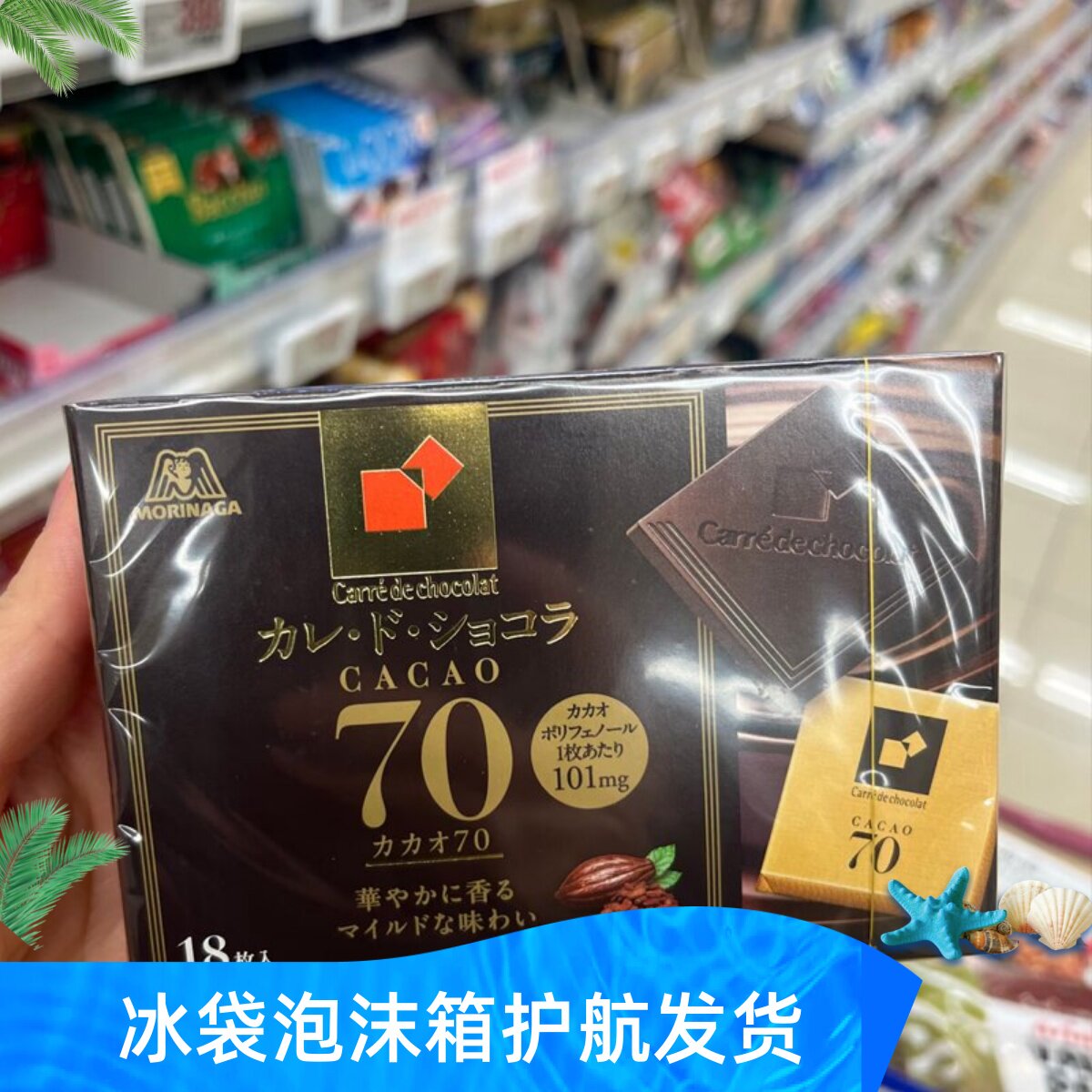 日本进口MORINAGA森永黑白70%88%浓可可巧克力朱古力进口零食礼物