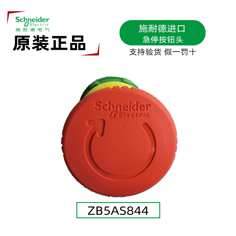 正品施耐德ZB5AS844急停按钮