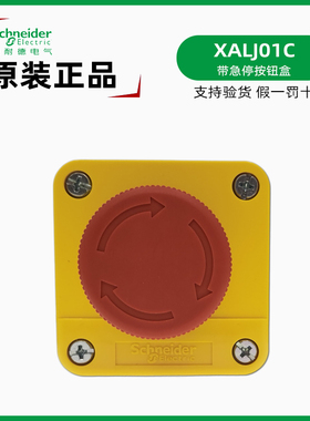 正品施耐德XALJ015C带急停按钮盒 急停按钮开关带盒1常闭 1NC