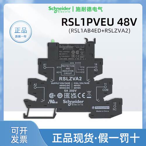 正品施耐德RSL1PVEU薄片式继电器
