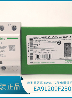 施耐德EA9L020510电涌保护器 万高1P+N 20KA 2P替换EA9L209F230