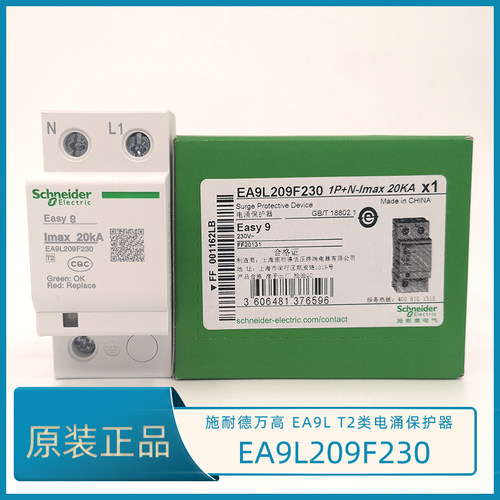 施耐德万高1P+N20KA2P电涌保护器