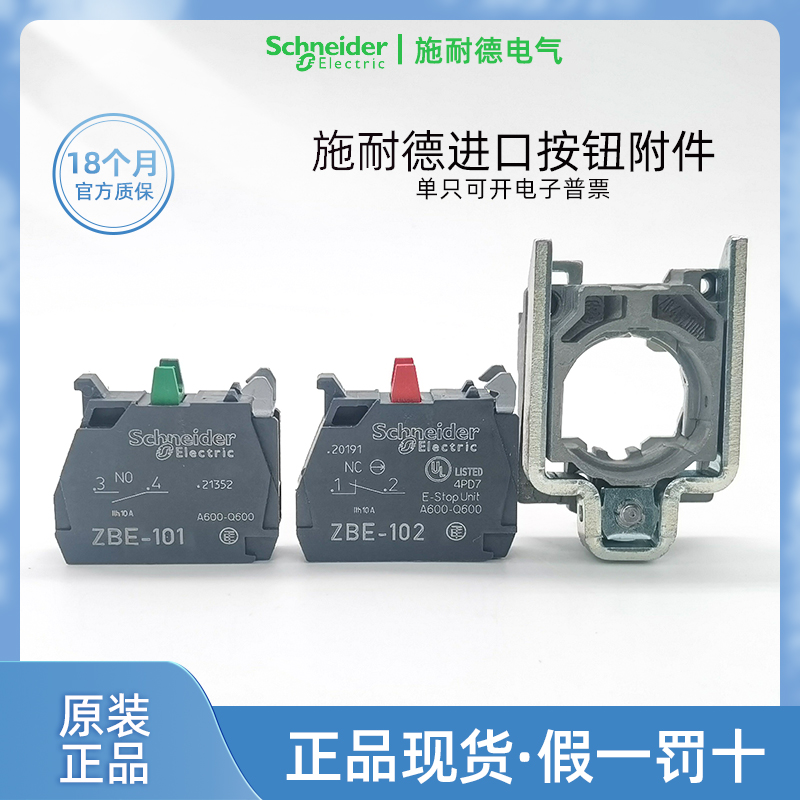 法国进口施耐德ZBE101按钮触点
