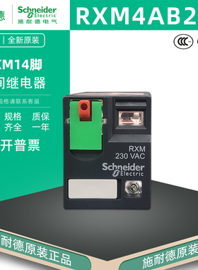 施耐德RXM4AB2P7 14脚RXM230VAC中间继电器交流220V 6A RXM4AB1P7