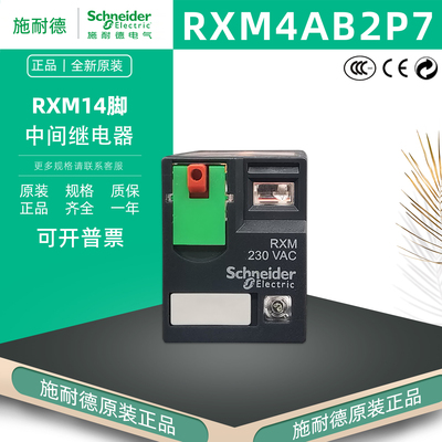 施耐德RXM4AB2P714脚继电器正品