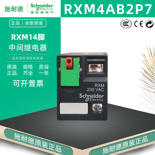 施耐德RXM4AB2P714脚继电器正品