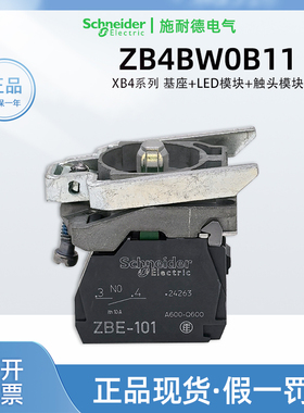 正品施耐德ZB4BW0B11按钮基座带灯带触点1NO 24V原装法国进口