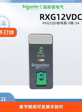 原装正品施耐德RXG22JD中间继电器10脚5A48V RXG12VDC直流继电器
