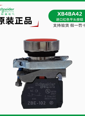 正品施耐德XB4BA42进口红色平头按钮 ZBE-102一常闭 自复位 1NC