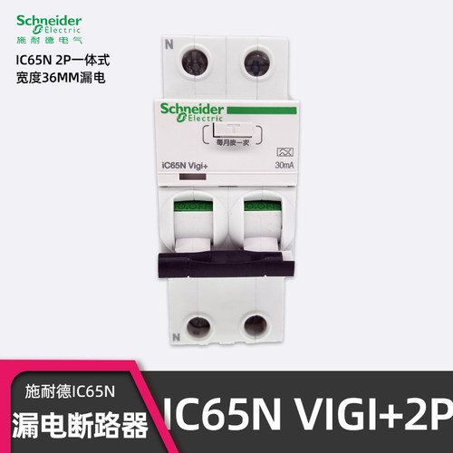 施耐德IC65N VIGI+2P漏电保护一体断路器A9D65216 2P16A 30mA 2位 - 封面