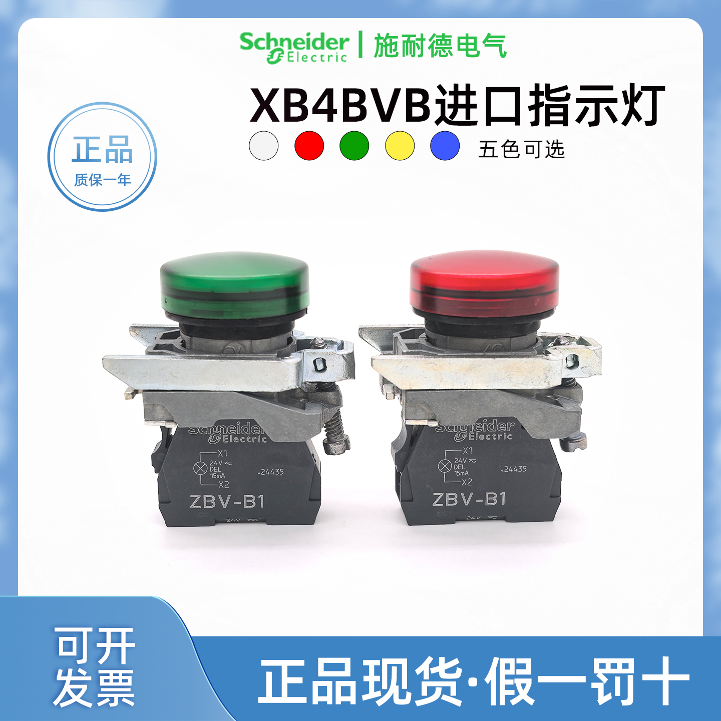 正品法国施耐德XB4BVB3指示灯24V