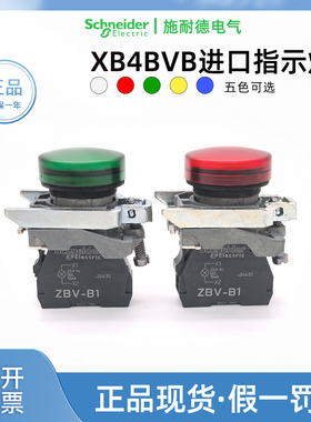 正品法国施耐德XB4BVB3指示灯24V 进口ZBVB1绿色红色白色指示灯