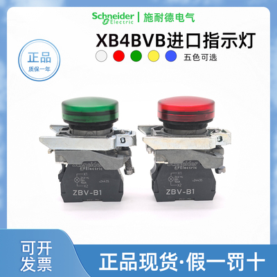 正品法国施耐德XB4BVB3指示灯24V