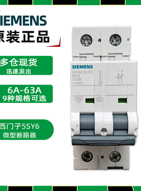 正品西门子5SY6 MCB微型断路器 5SY62107CC 2P空开 5SY62327CC